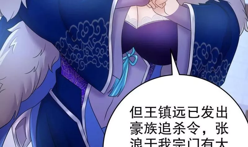 我靠签到逆天改命,86 第85话 狗男女？,第15张
